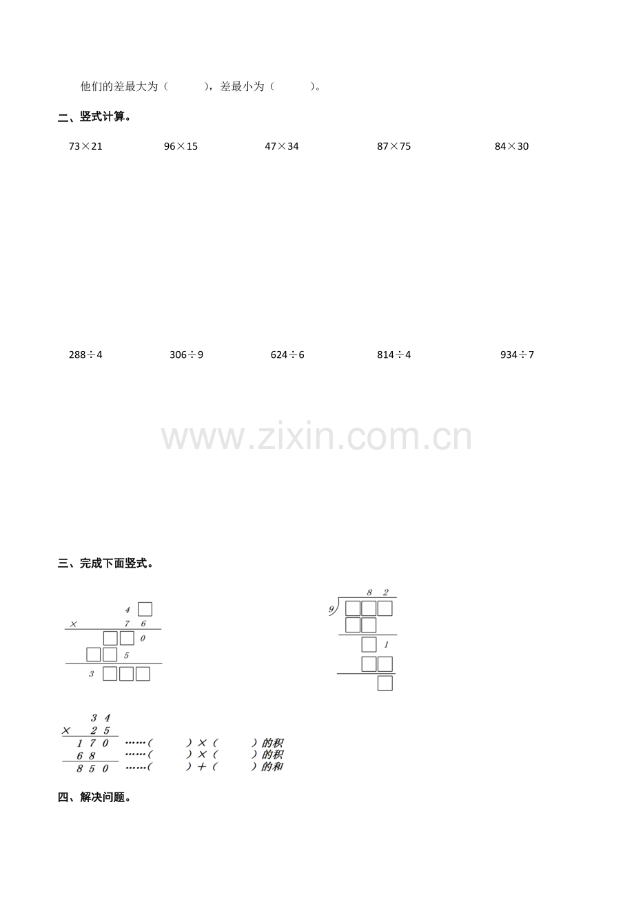 西师版三年级下册数学重难点练习.docx_第2页