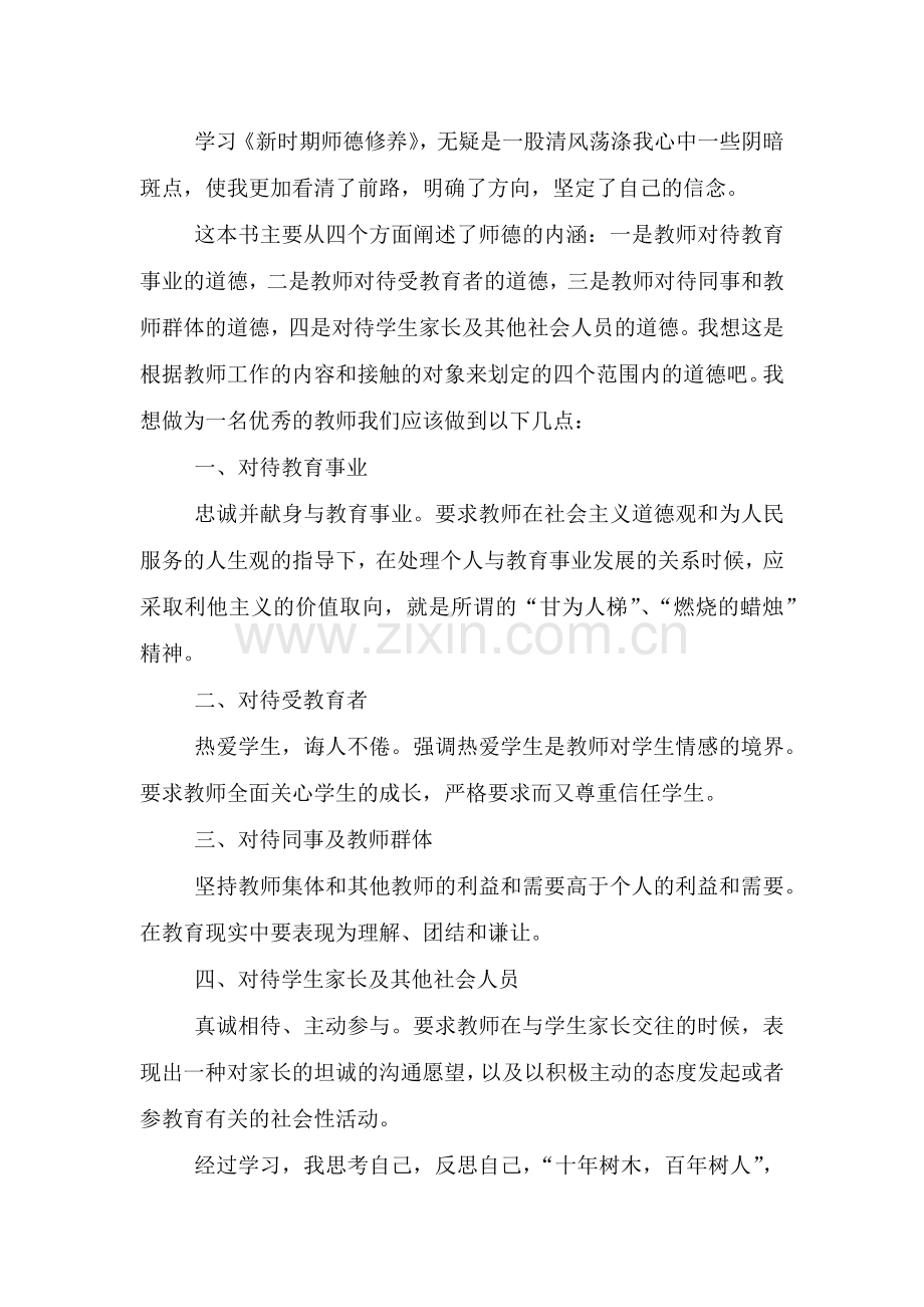 2021年师德师风警示教育心得体会五篇.doc_第2页