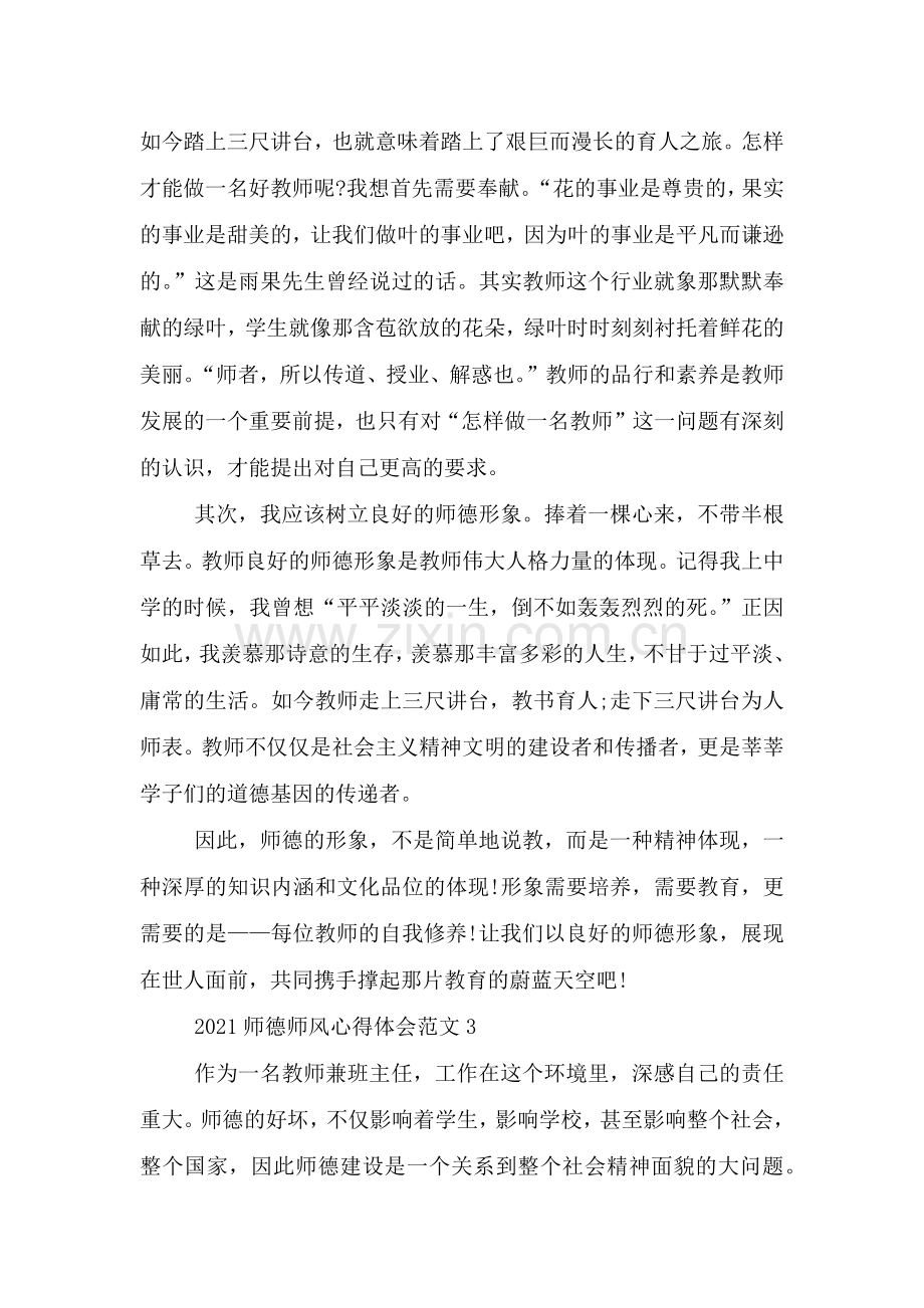 2021年师德师风警示教育心得体会五篇.doc_第3页