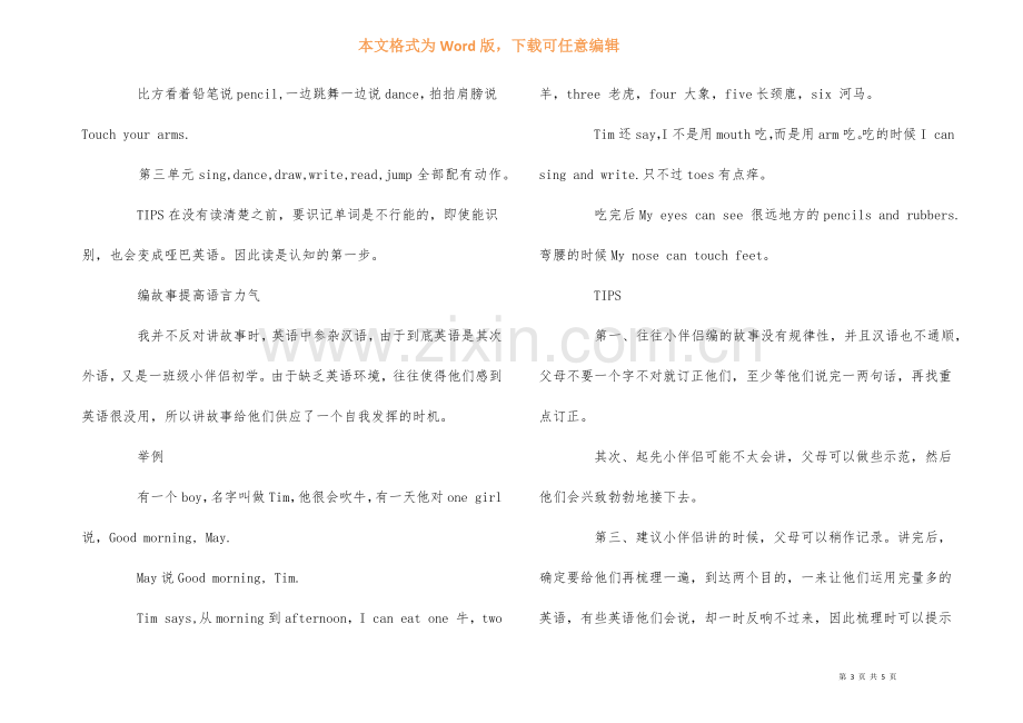 部编版三年级英语学习方法和要求.docx_第3页