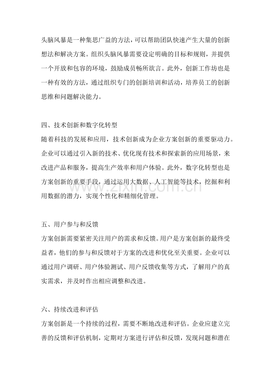 方案创新采用哪些方法进行实施.docx_第2页