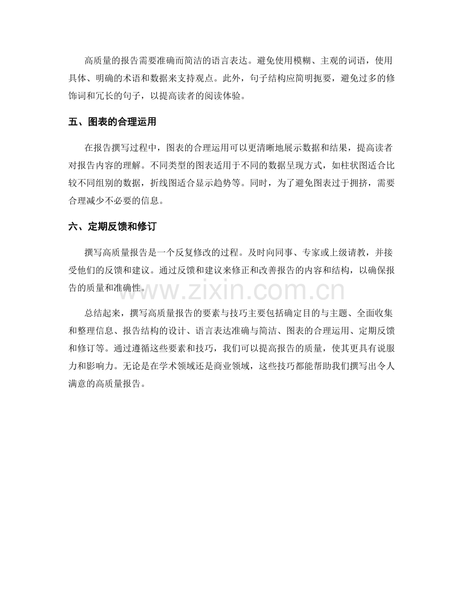 高质量报告的撰写要素与技巧.docx_第2页