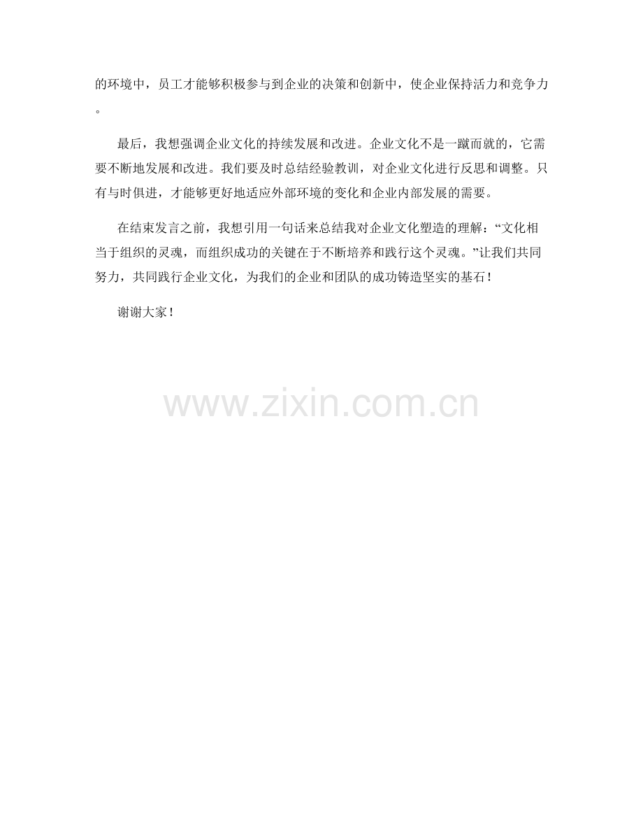 企业文化塑造分享会发言稿.docx_第2页