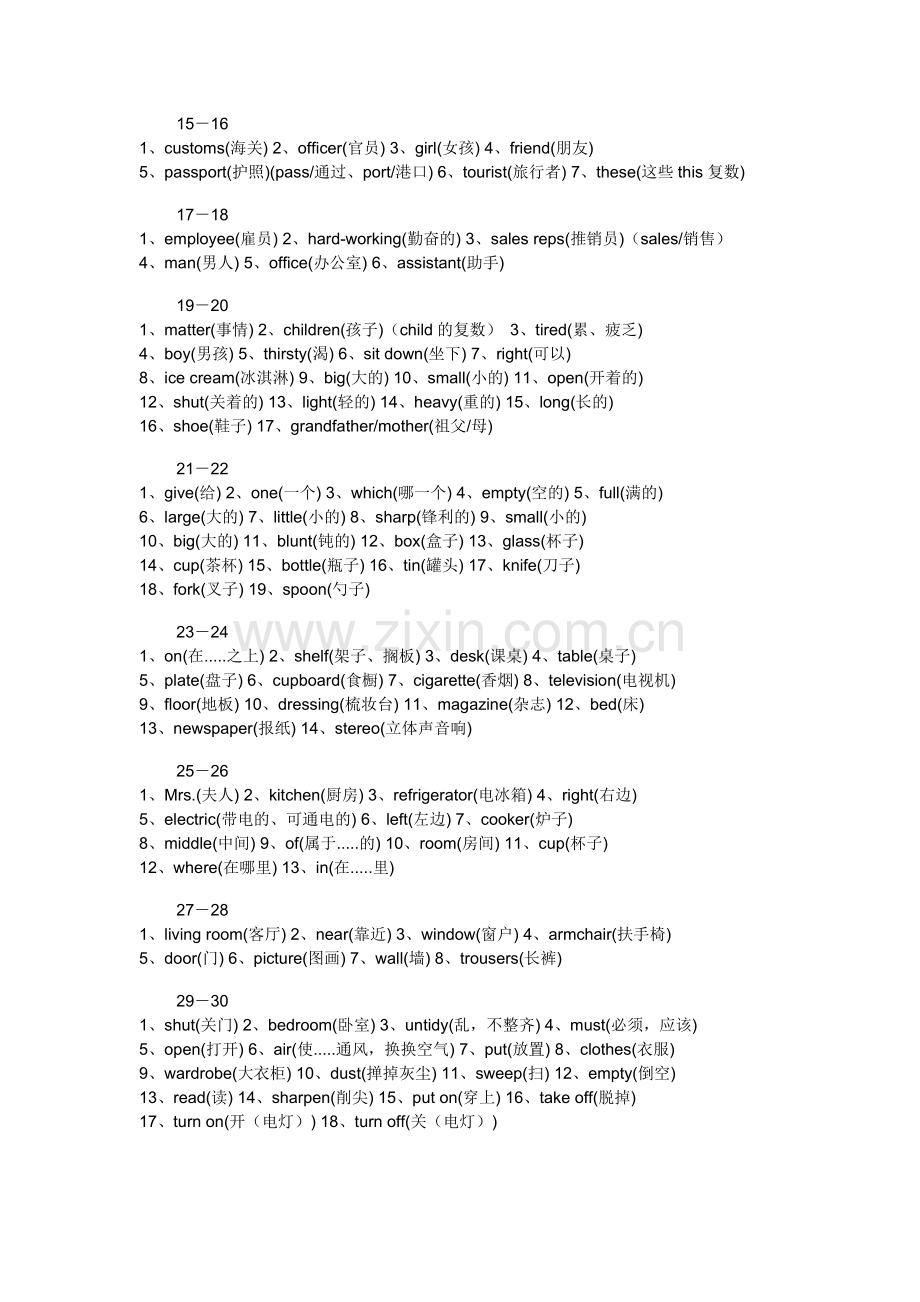 新概念英语第一册所有单词表.doc_第2页