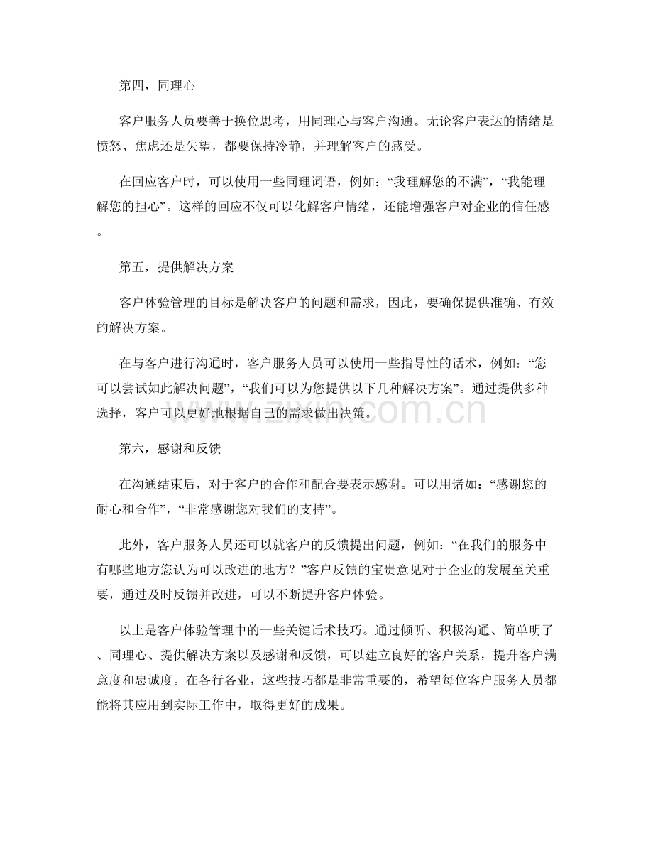 客户体验管理中的关键话术技巧.docx_第2页