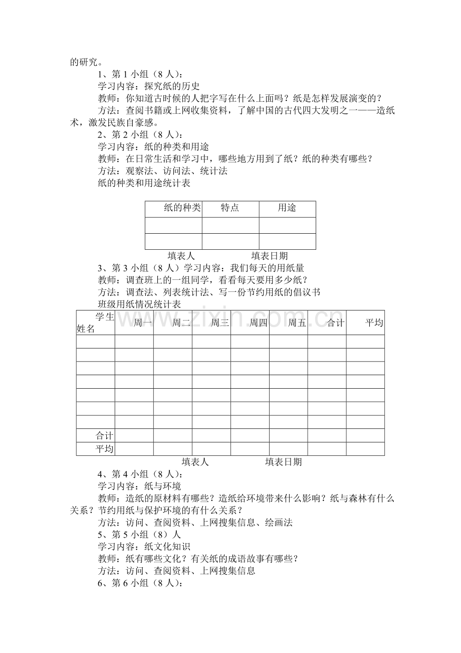 小学综合实践活动《一纸生活—纸与我们》.doc_第2页