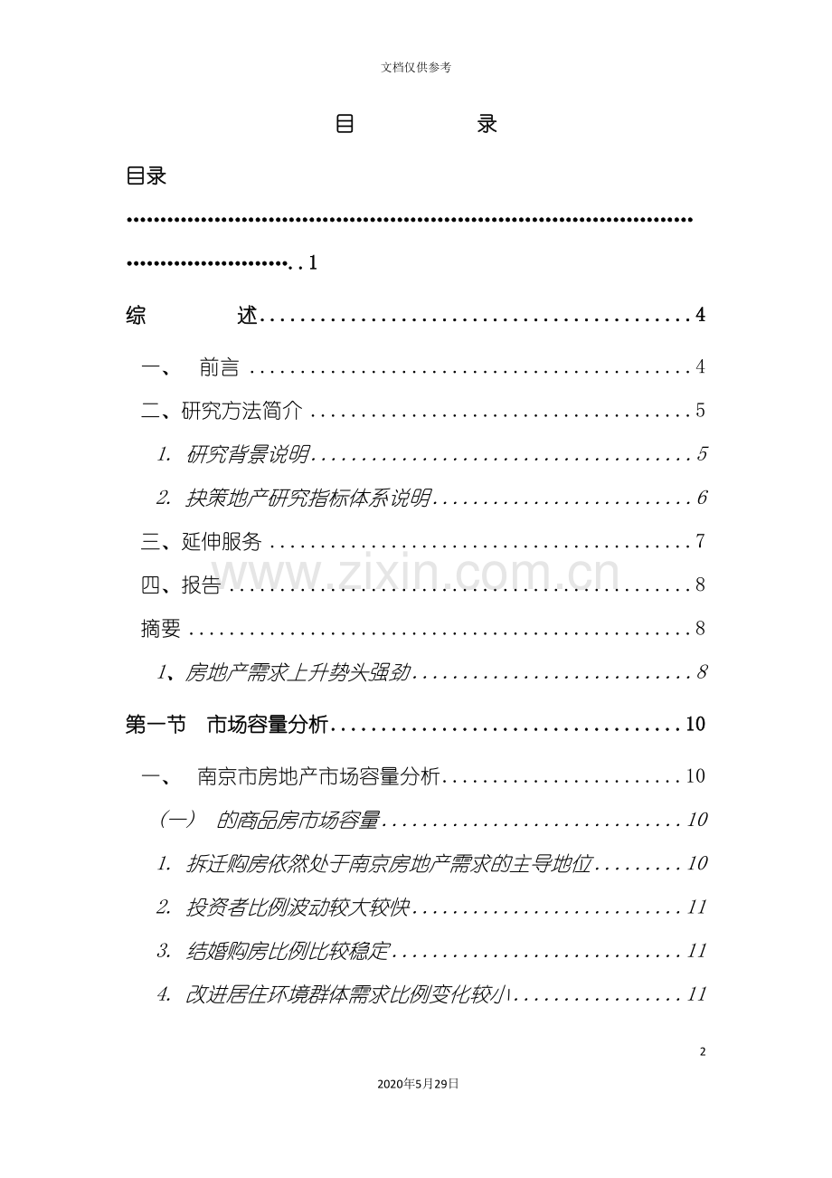 房地产市场分析研究报告.doc_第2页