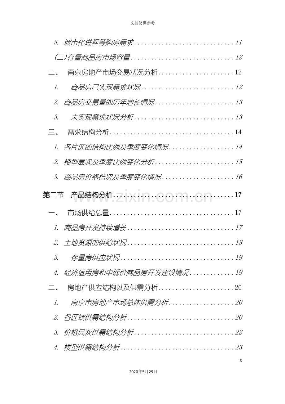 房地产市场分析研究报告.doc_第3页