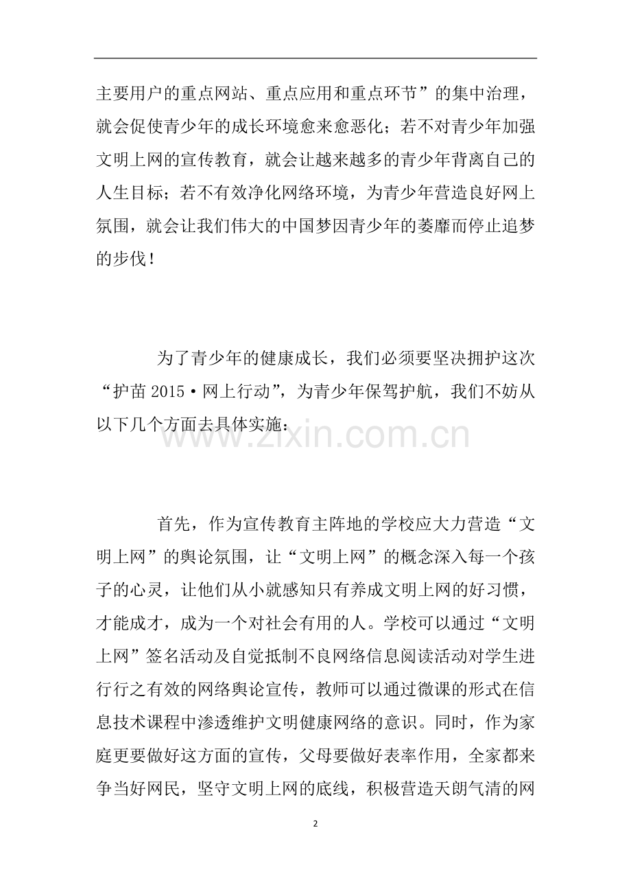 为青少年健康成长“保驾护航”心得体会.doc_第2页