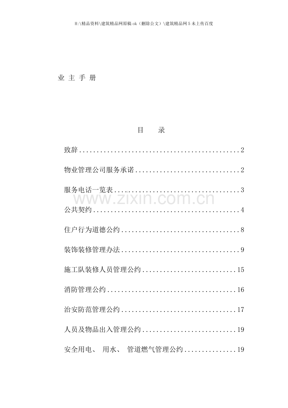 小区业主手册培训资料.docx_第1页