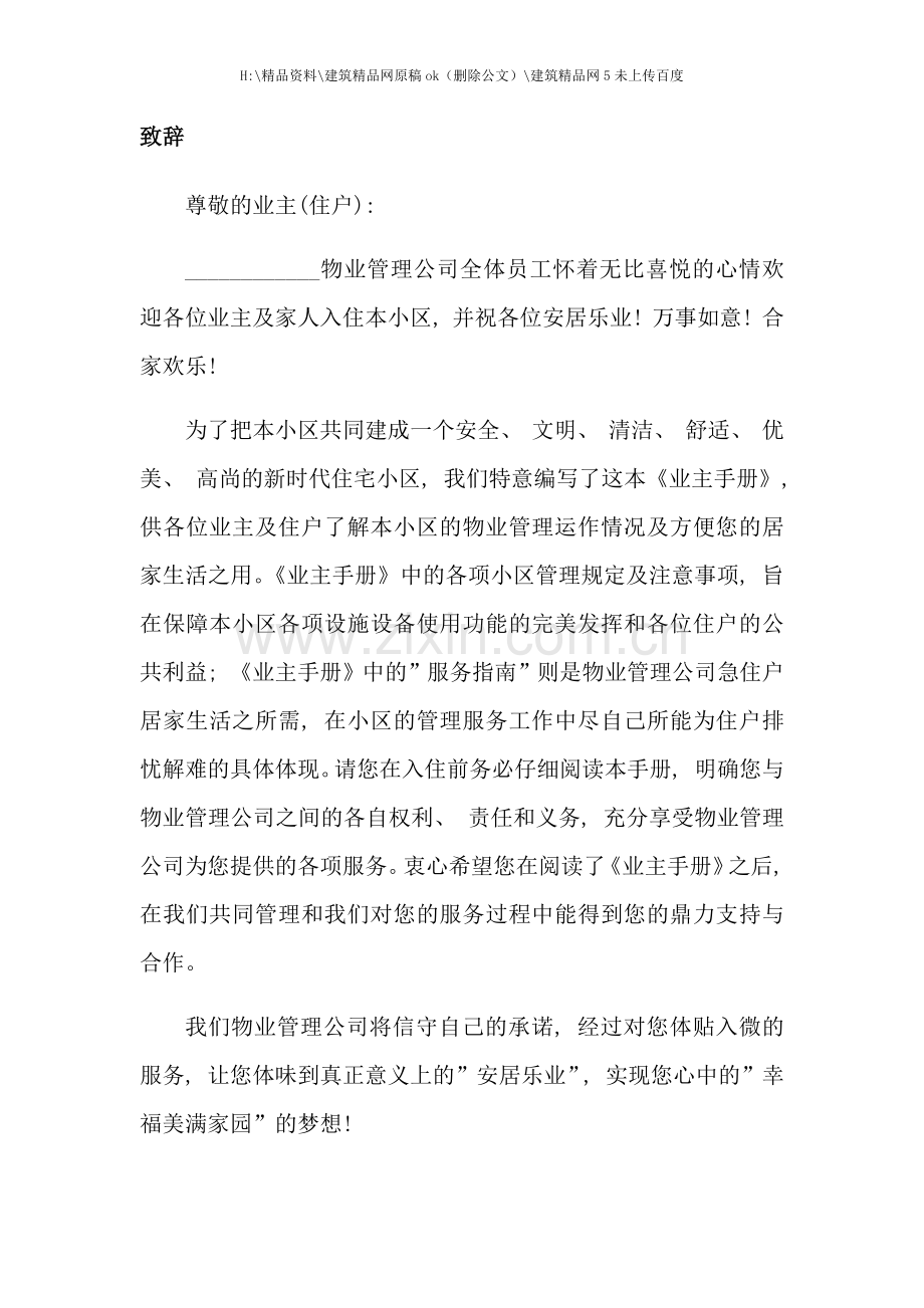 小区业主手册培训资料.docx_第3页