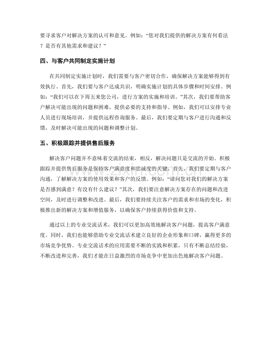 解决客户问题的专业交流话术.docx_第2页