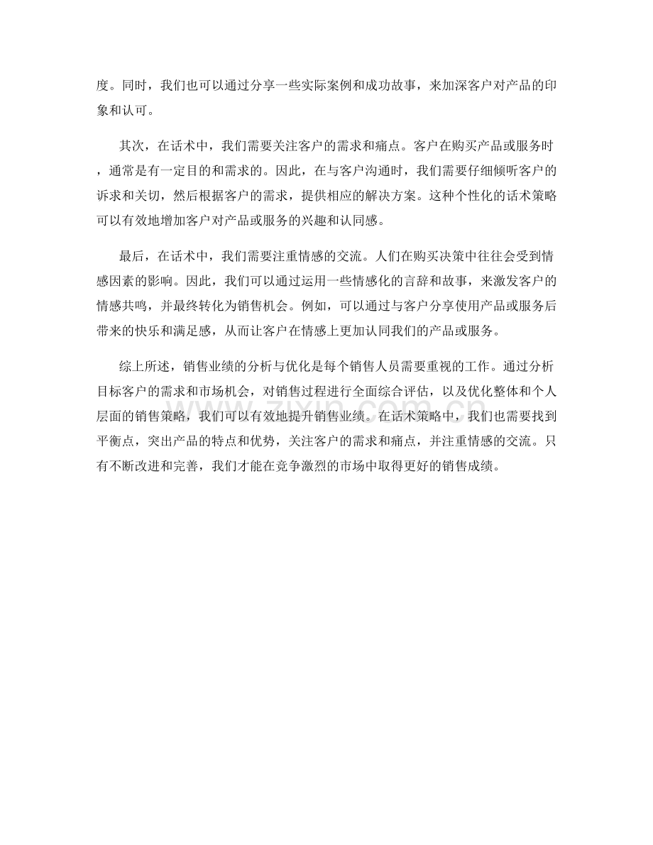 销售业绩分析与优化的话术策略.docx_第2页