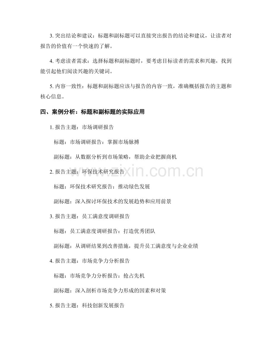 报告撰写中的标题和副标题的精心选择.docx_第2页