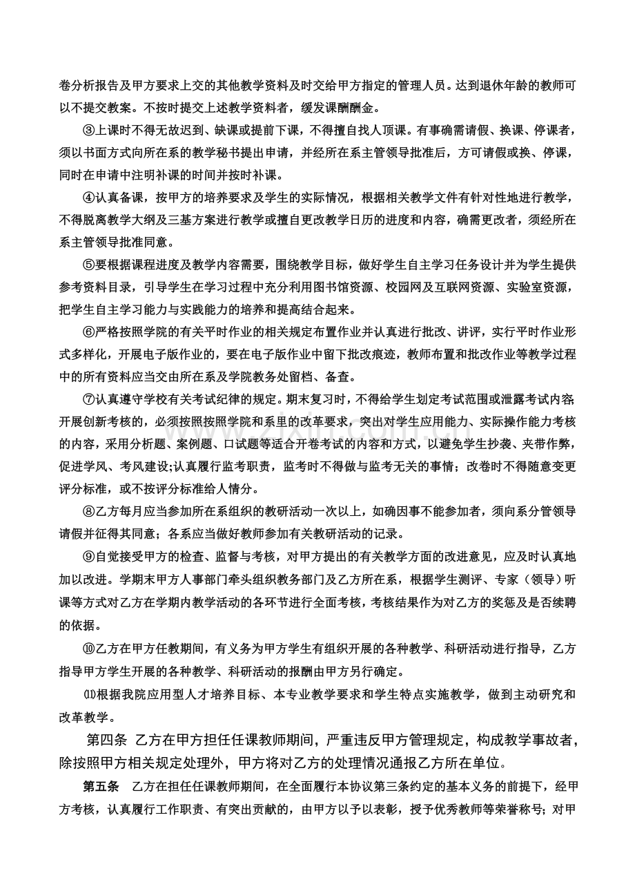 新编外聘教师授课协议书名师资料.doc_第2页