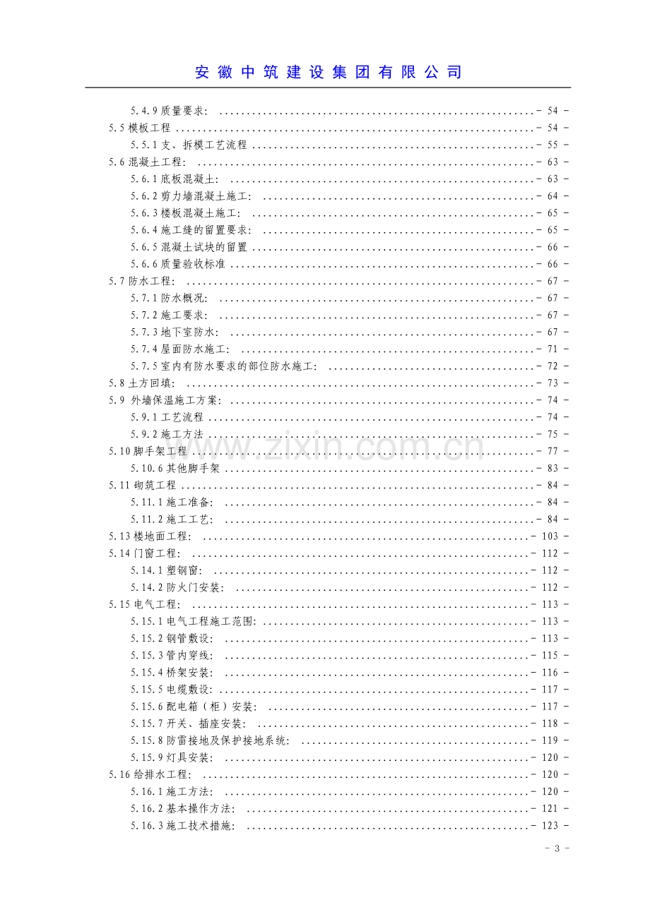 毕业设计创业园公共租赁项目住宅楼及地下室项目工程施工组织设计.doc_第3页