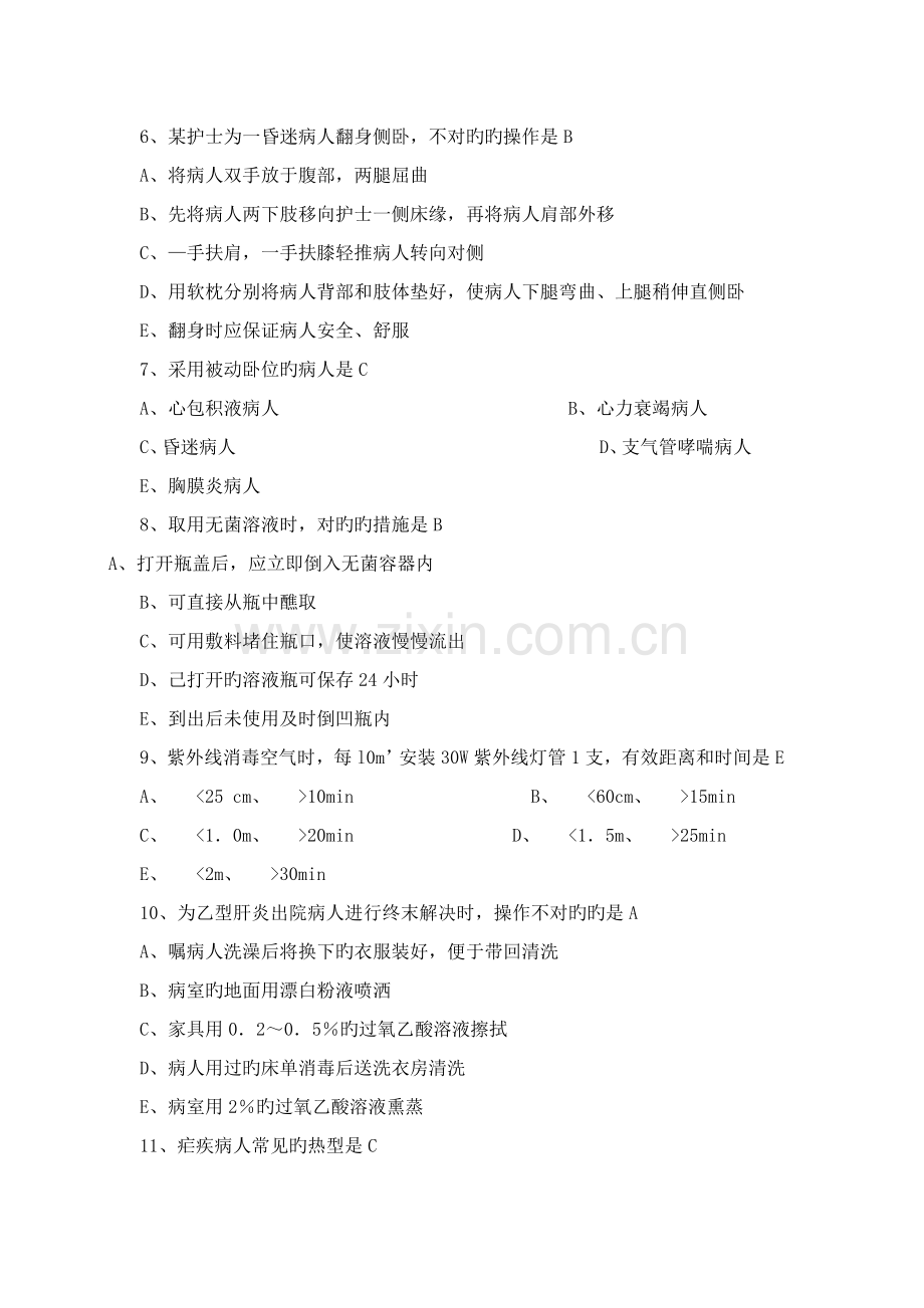 护理三基考试题.doc_第2页