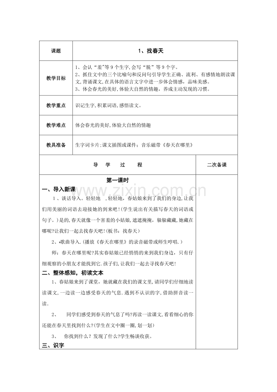 小学二年级语文下册全册导学案.doc_第1页