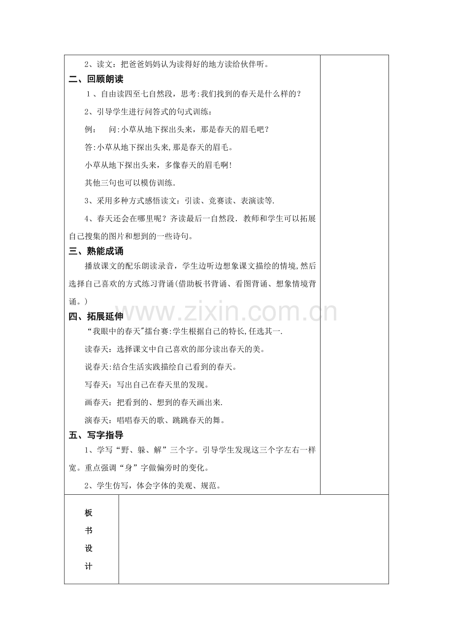 小学二年级语文下册全册导学案.doc_第3页