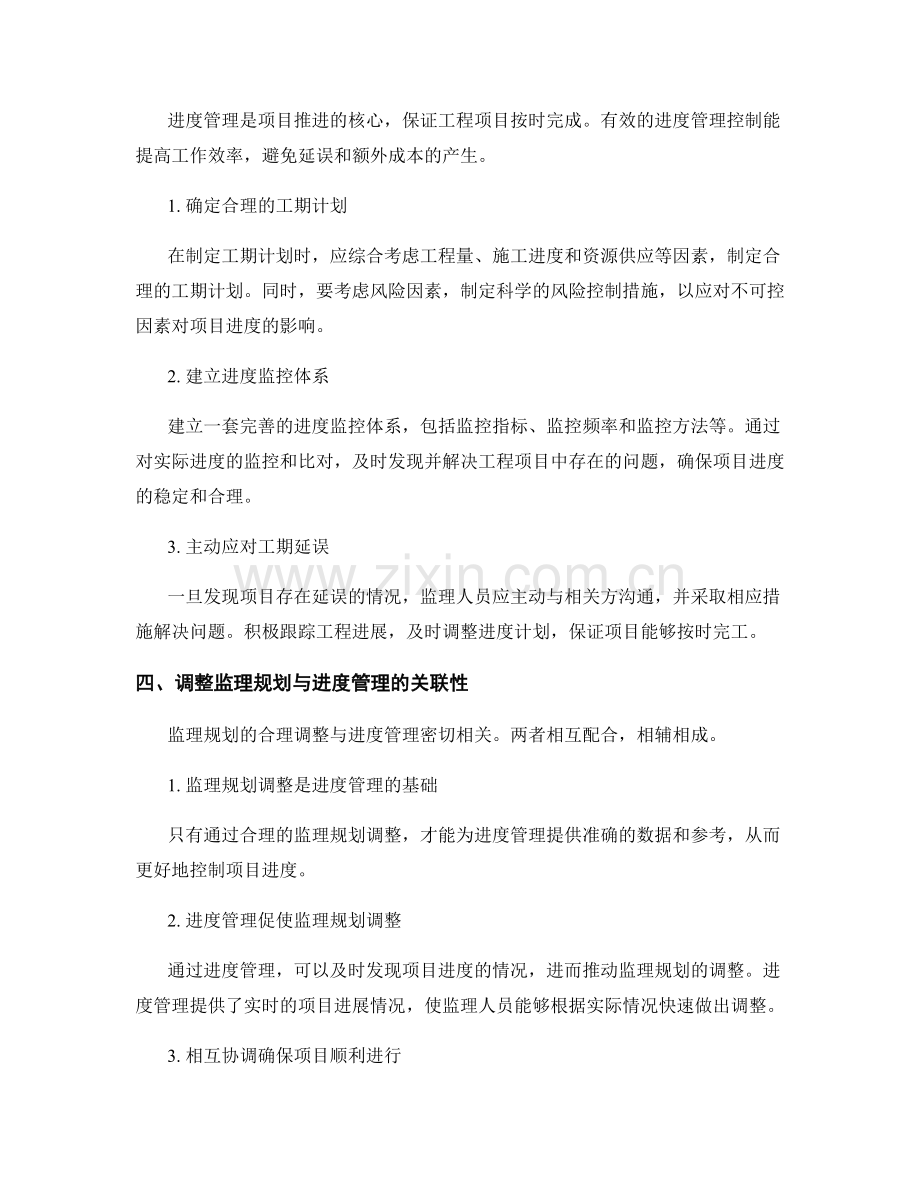 监理规划的合理调整与进度管理控制.docx_第2页