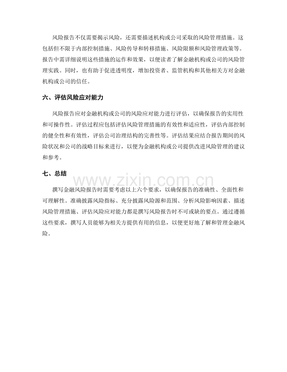 金融风险报告的撰写要求.docx_第2页