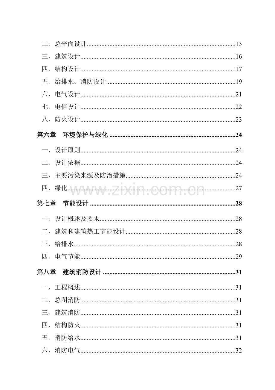 廉租房新建项目可行性建议书.doc_第2页