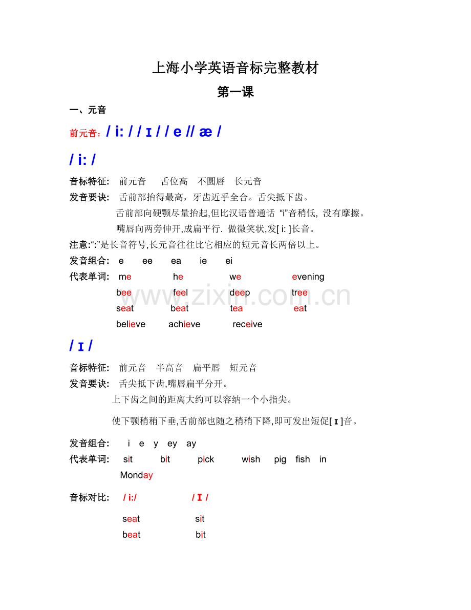 上海小学英语音标完整教材资料.doc_第1页