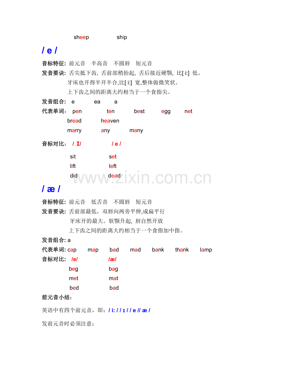 上海小学英语音标完整教材资料.doc_第2页