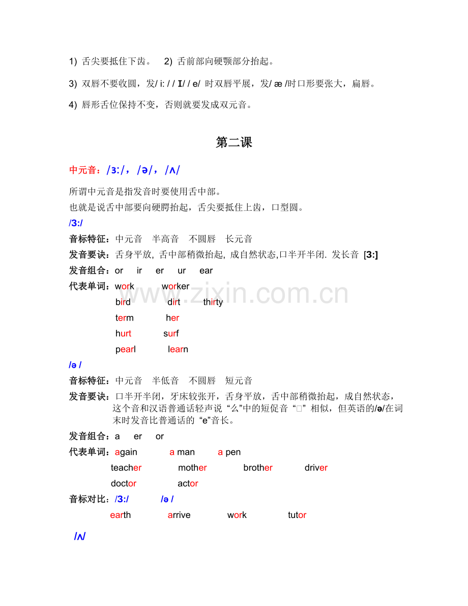 上海小学英语音标完整教材资料.doc_第3页