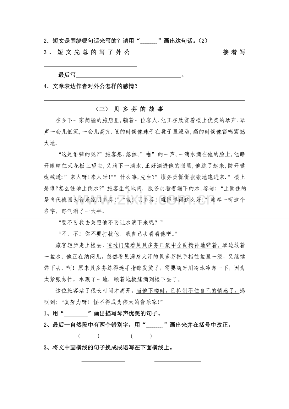 三年级课外阅读训练(含答案)教案资料.doc_第3页