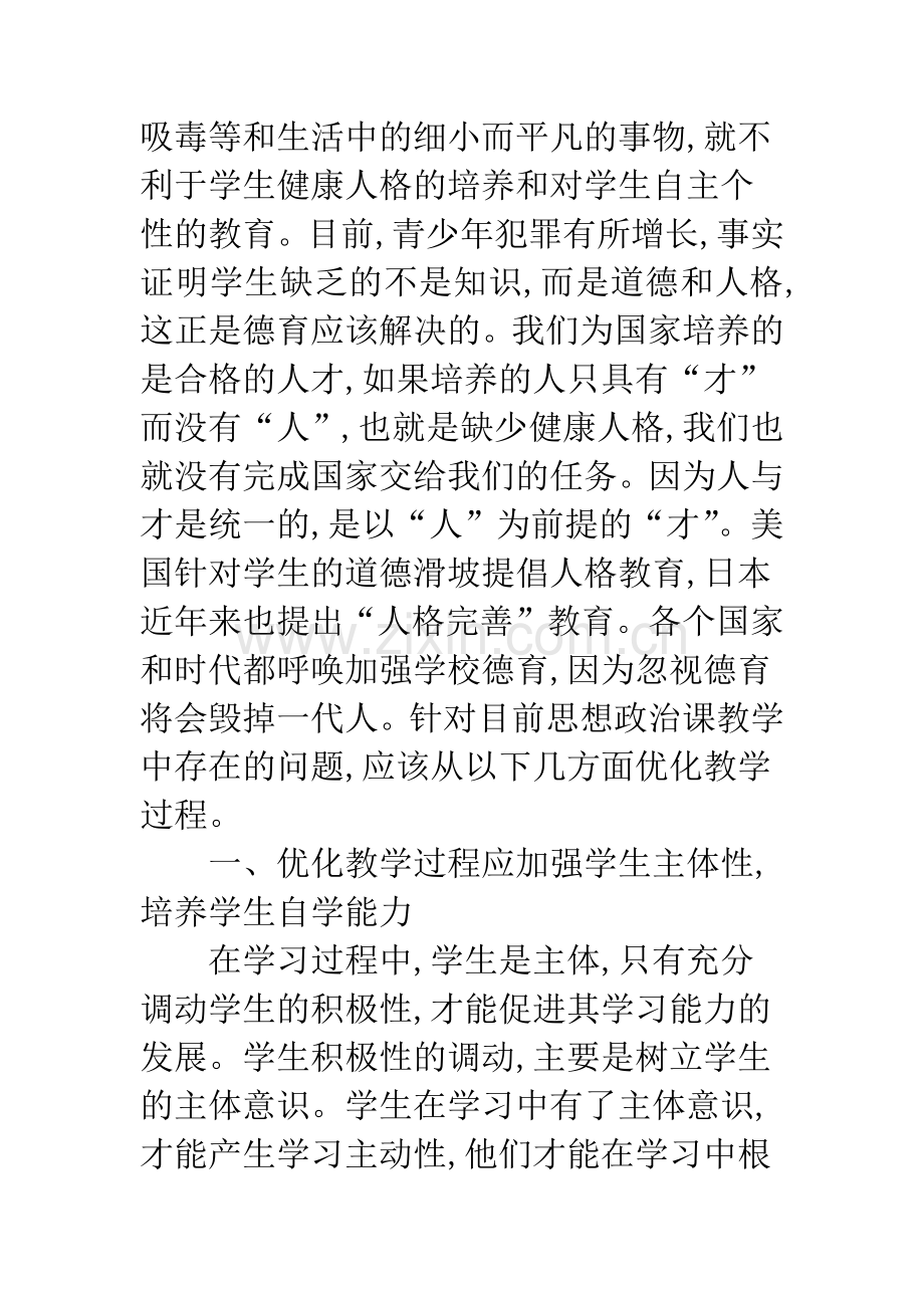 思政课教学问题及解决路径.docx_第2页