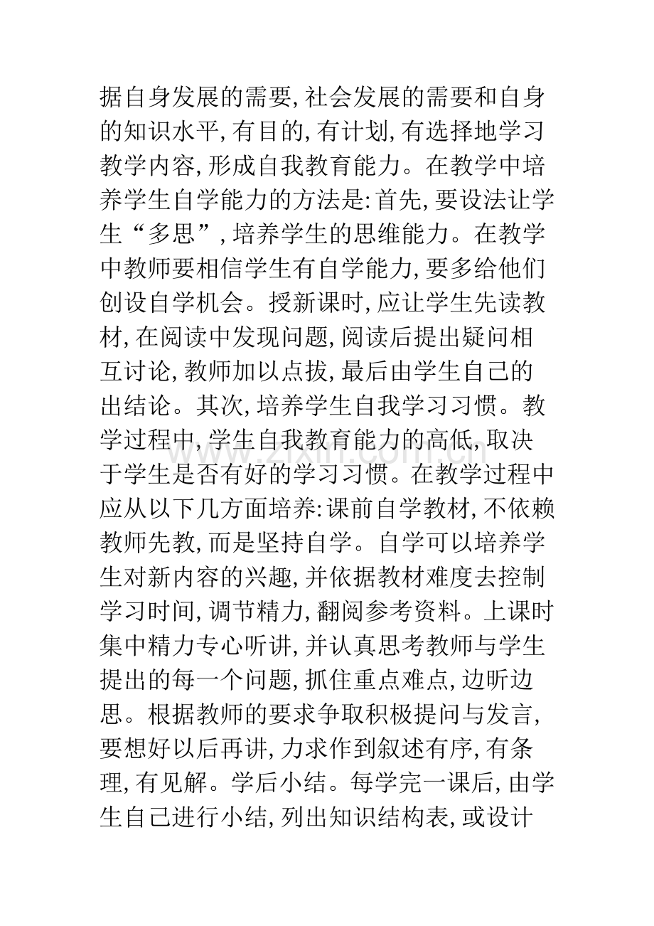 思政课教学问题及解决路径.docx_第3页