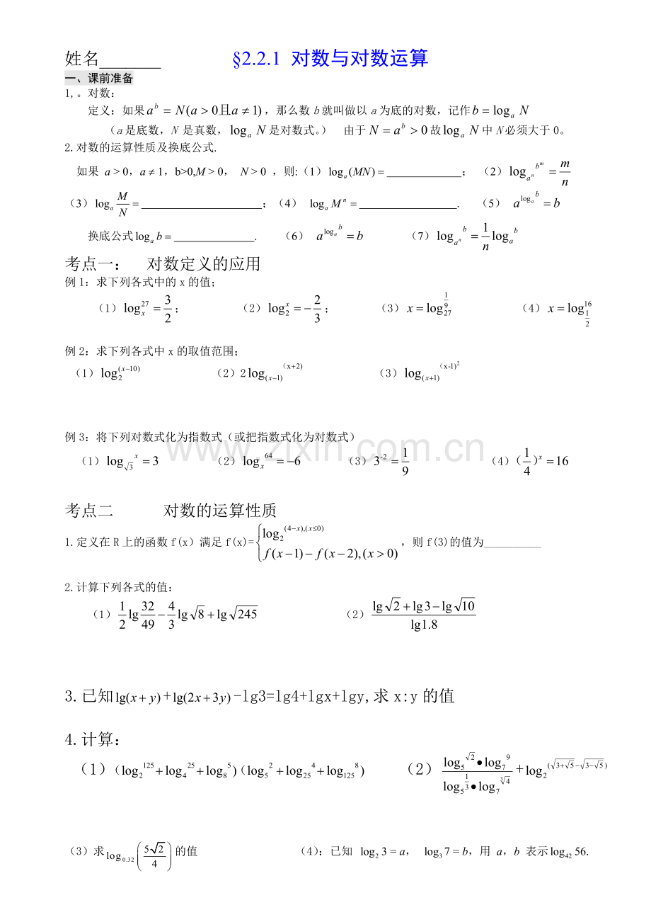 对数及其运算的练习题(附答案).doc_第1页