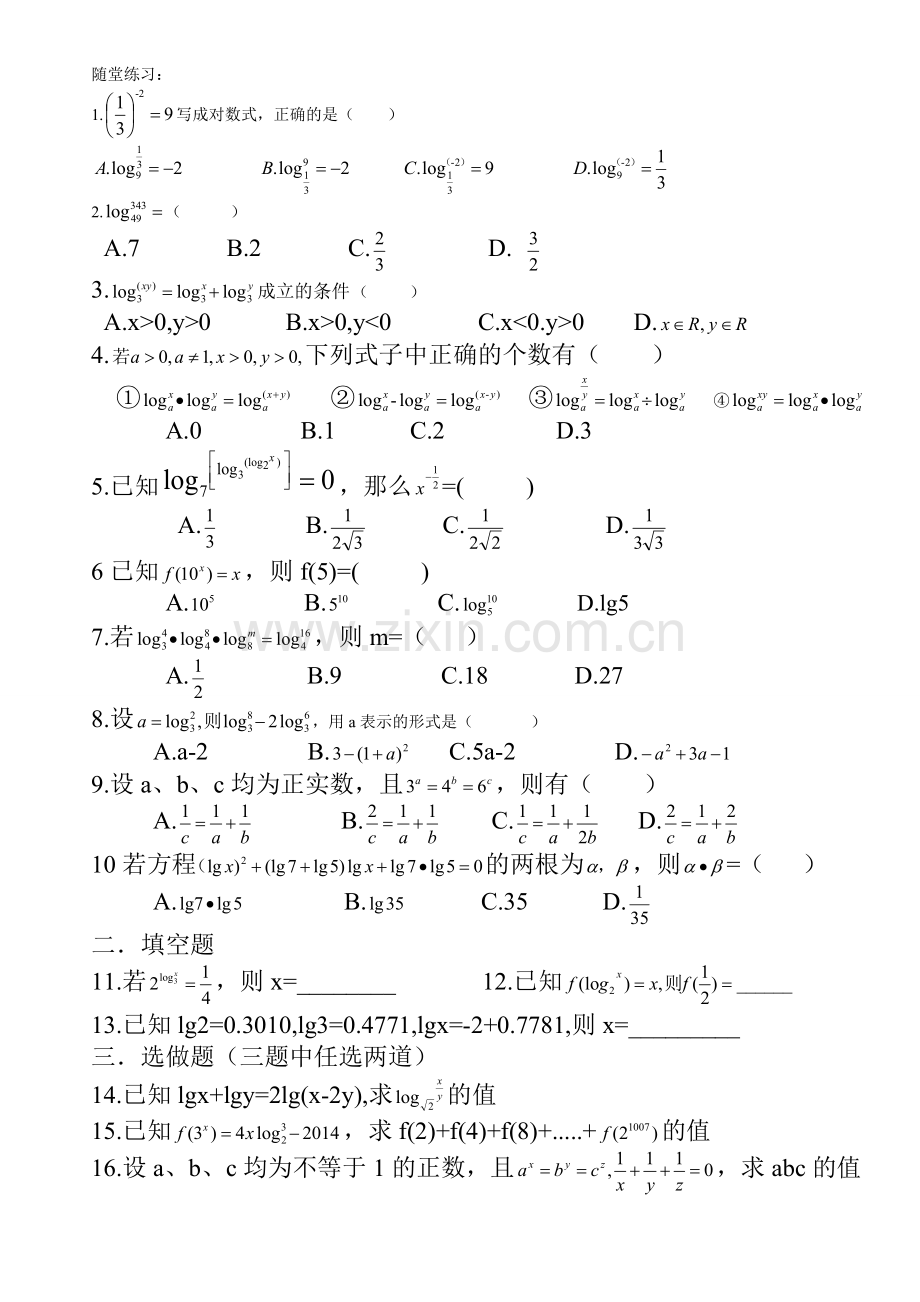 对数及其运算的练习题(附答案).doc_第2页