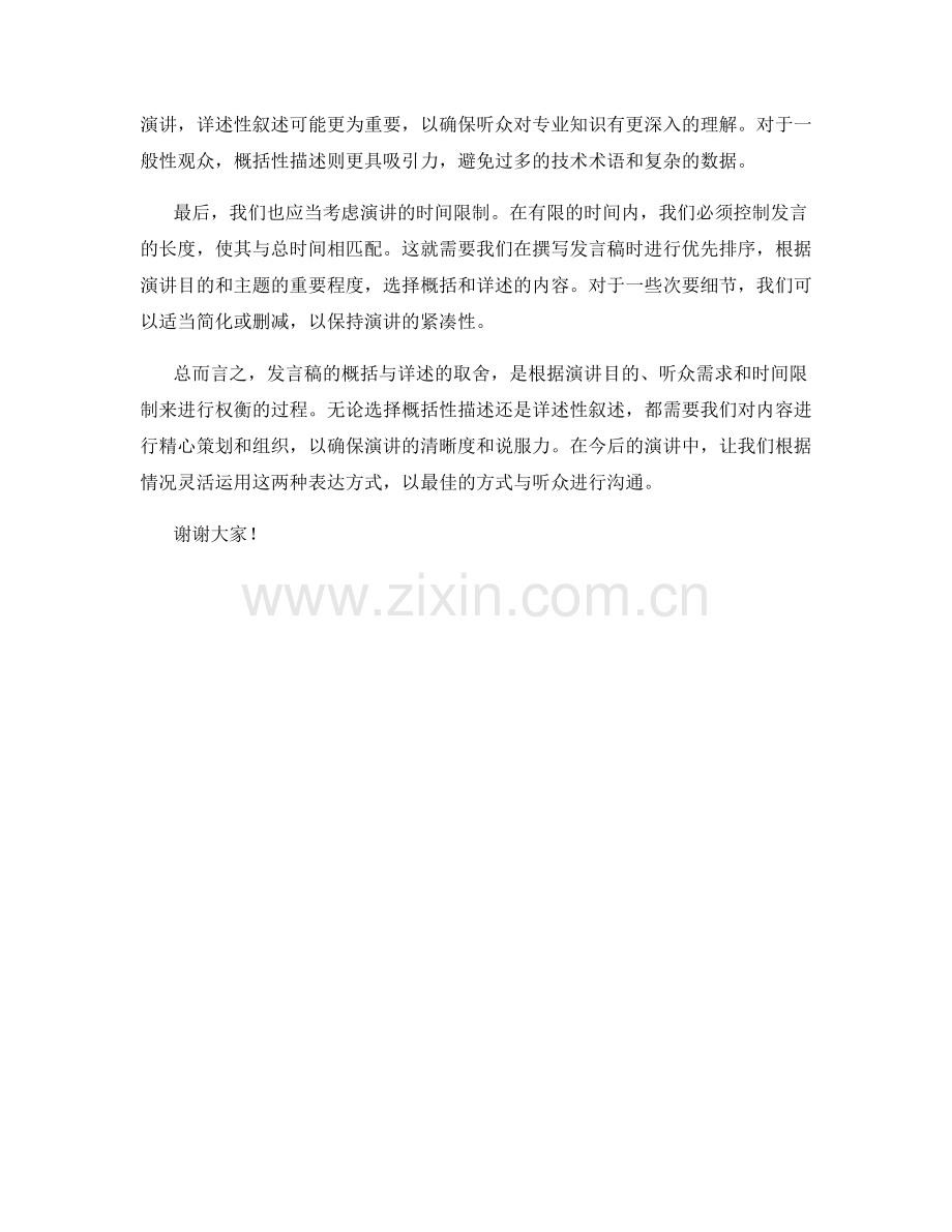 发言稿的概括与详述的取舍.docx_第2页