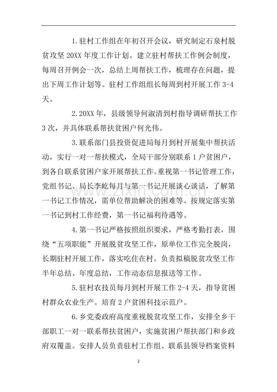 乡脱贫攻坚工作自查报告.doc_第2页