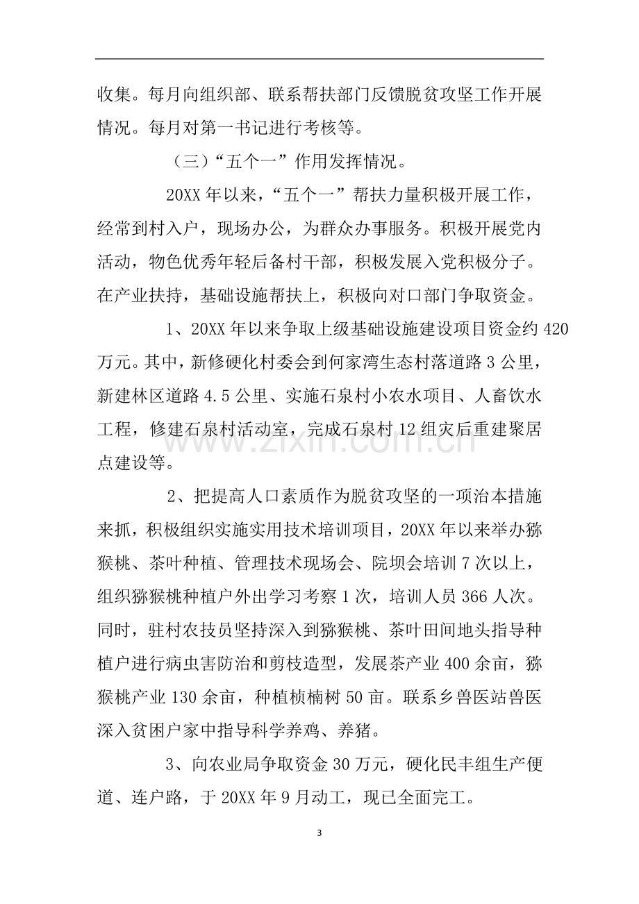 乡脱贫攻坚工作自查报告.doc_第3页