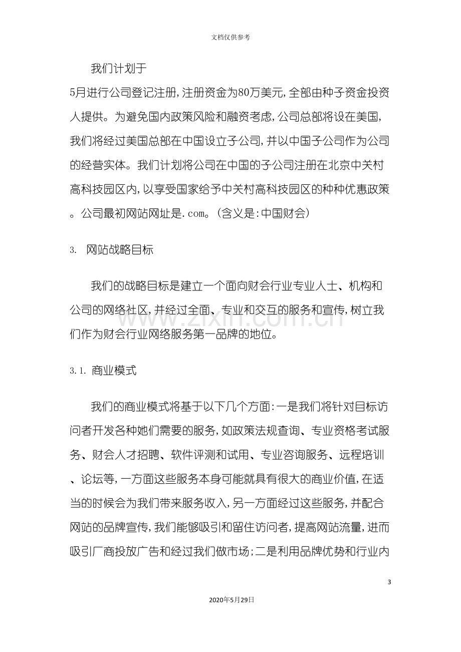 中国财会网商业计划书范本.doc_第3页