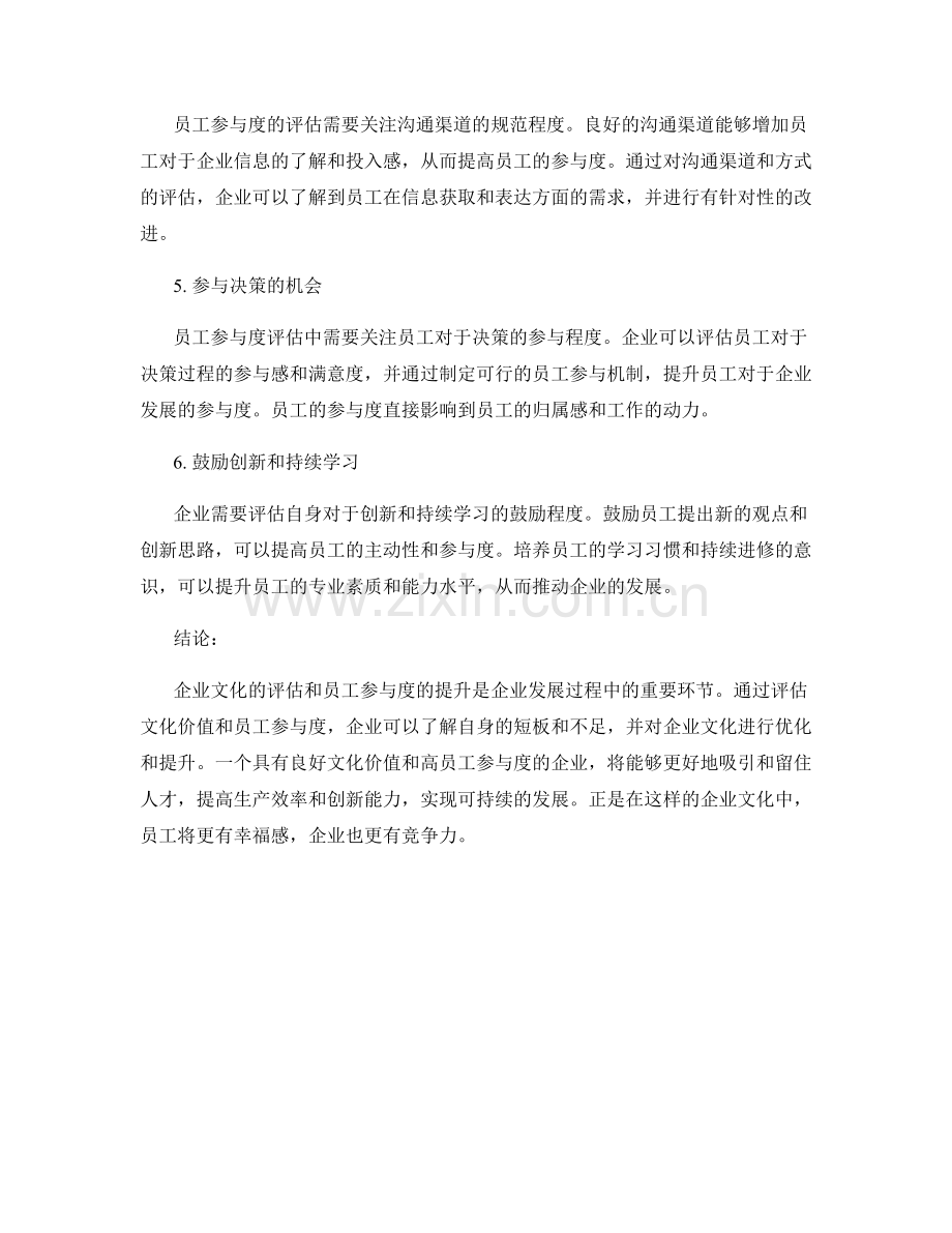 企业文化报告：文化价值与员工参与度评估.docx_第2页