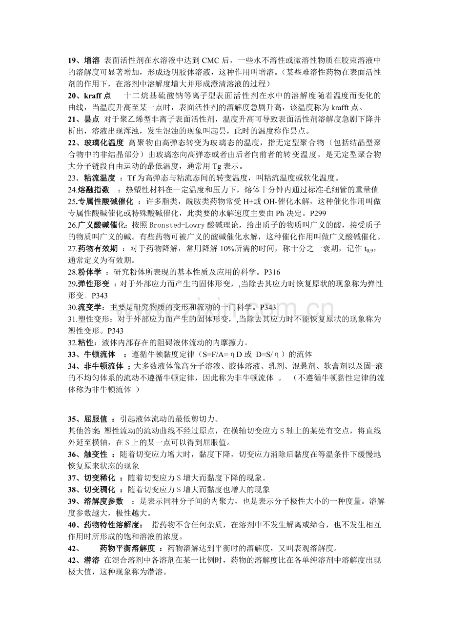 药剂学复习资料整理汇编.doc_第2页