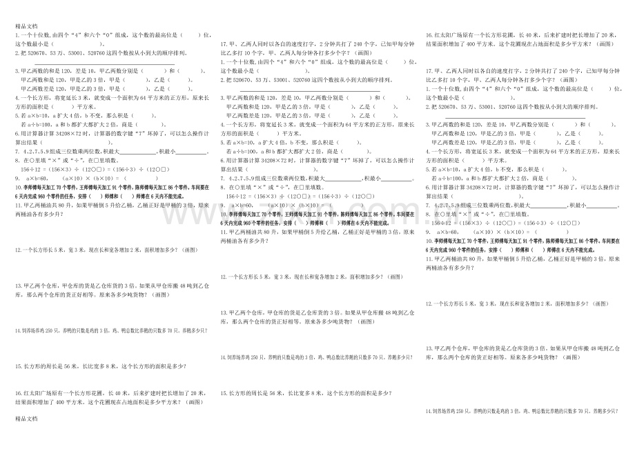 新苏教版四年级下册数学第五单元练习卷.docx_第1页