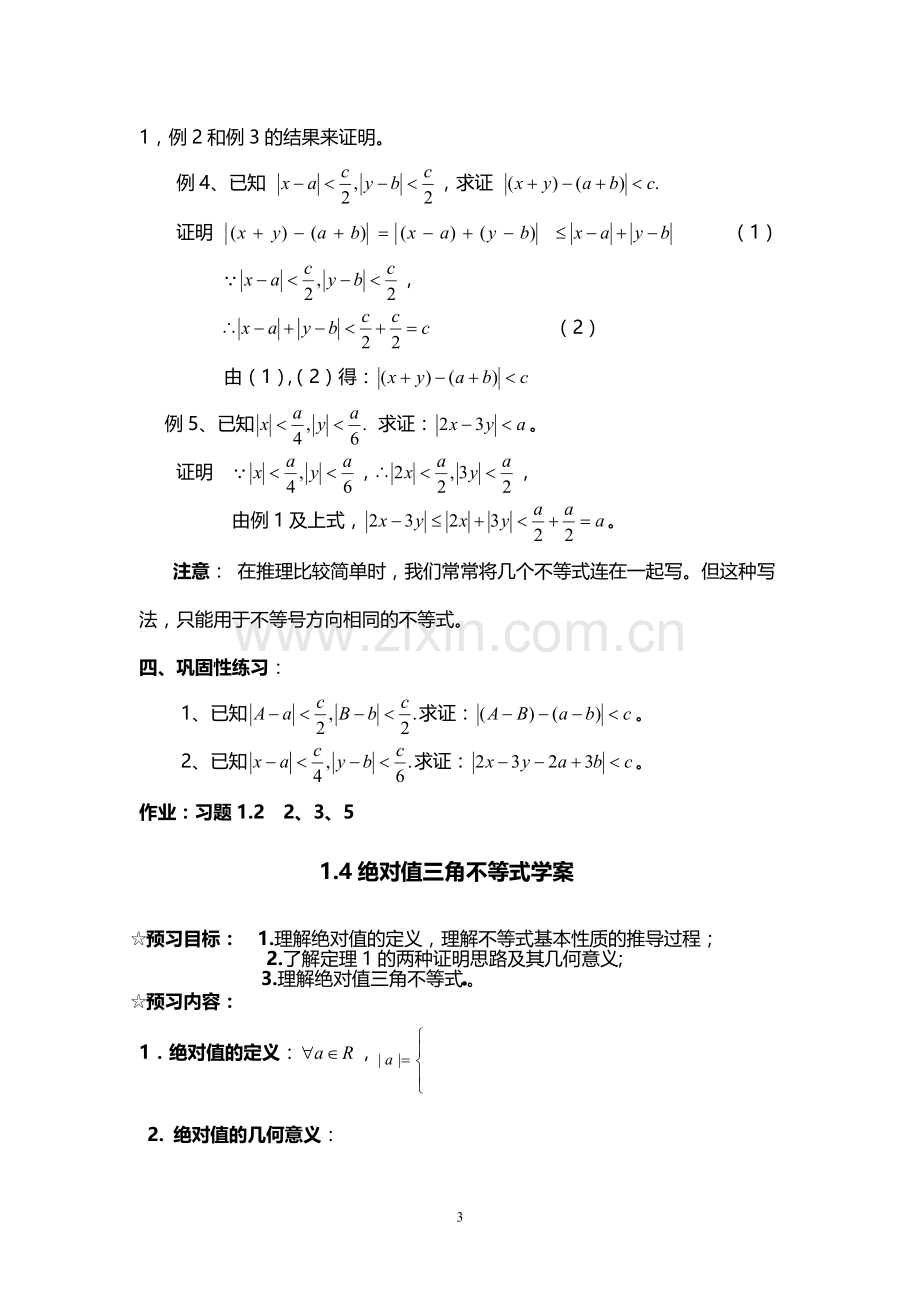 绝对值三角不等式.doc_第3页