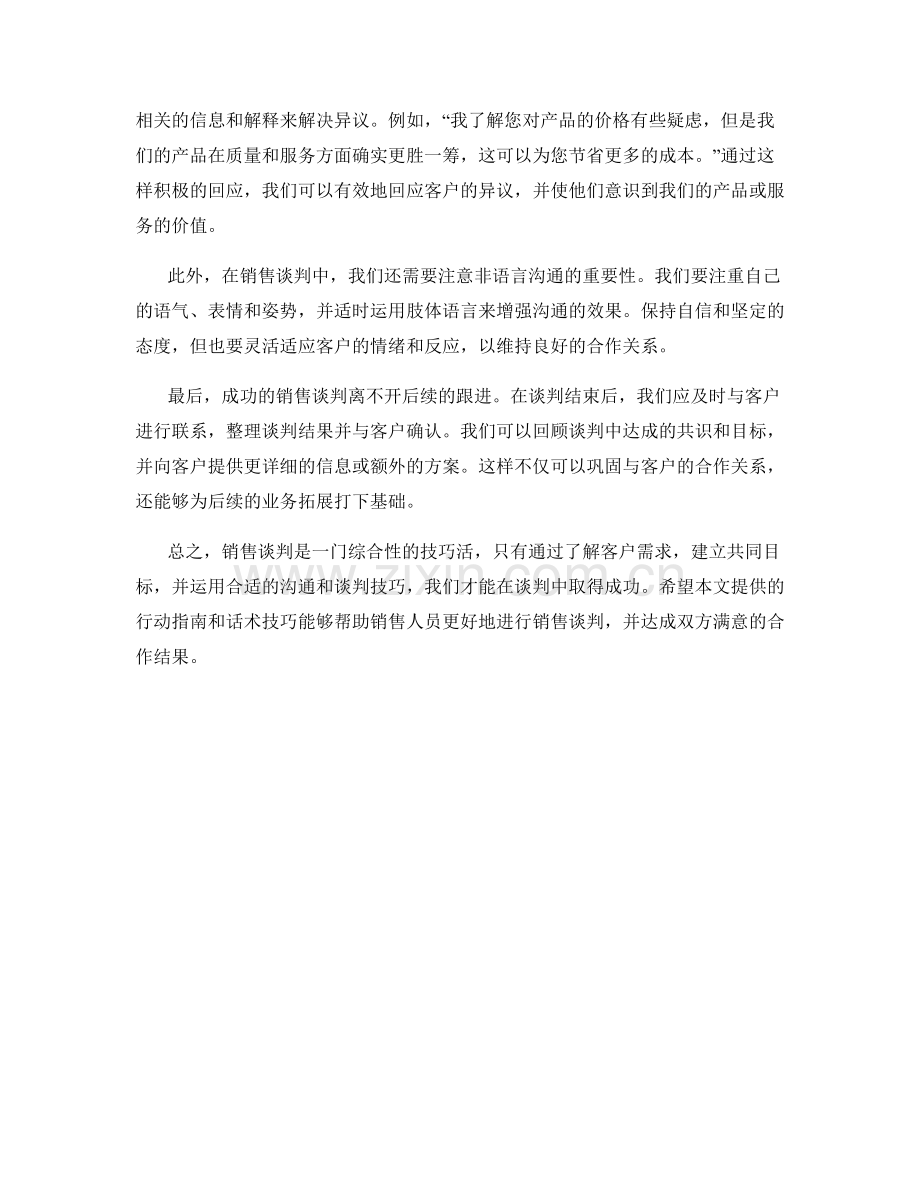 销售谈判中的行动指南话术技巧.docx_第2页