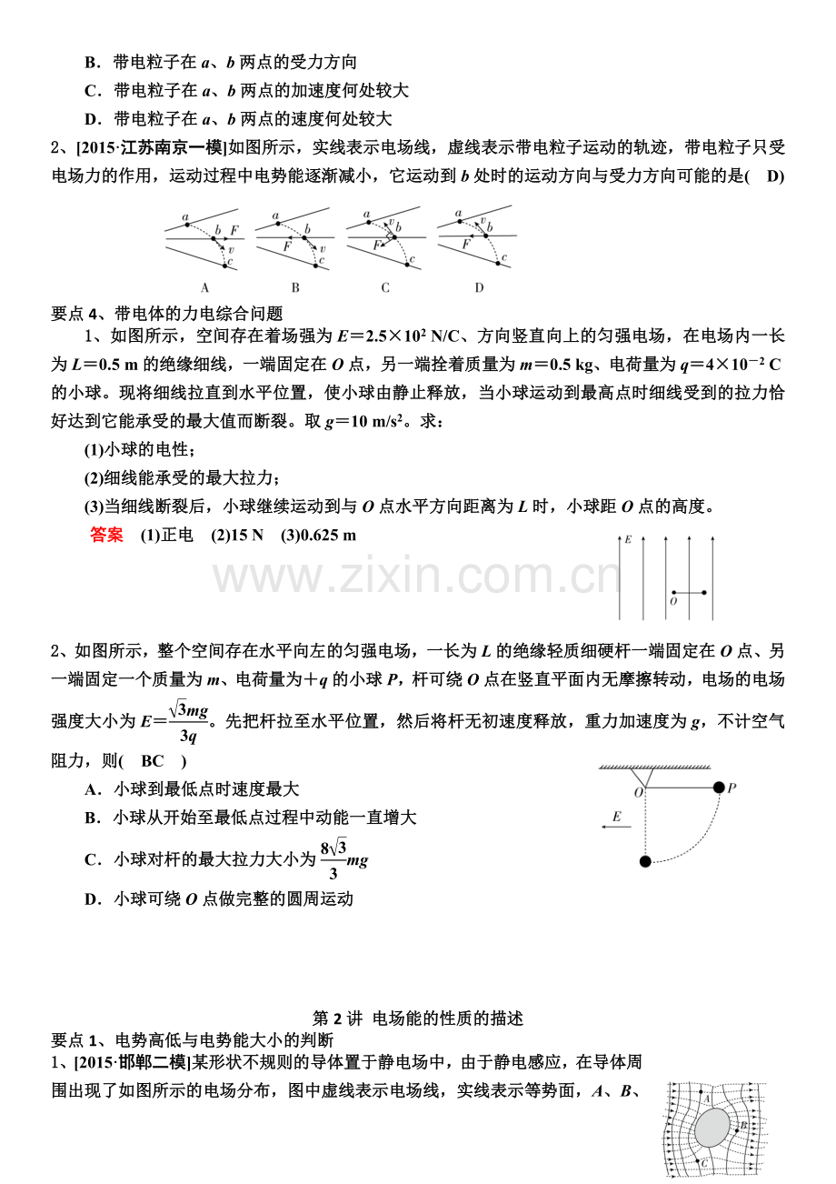 高三静电场总复习题型整理.doc_第2页