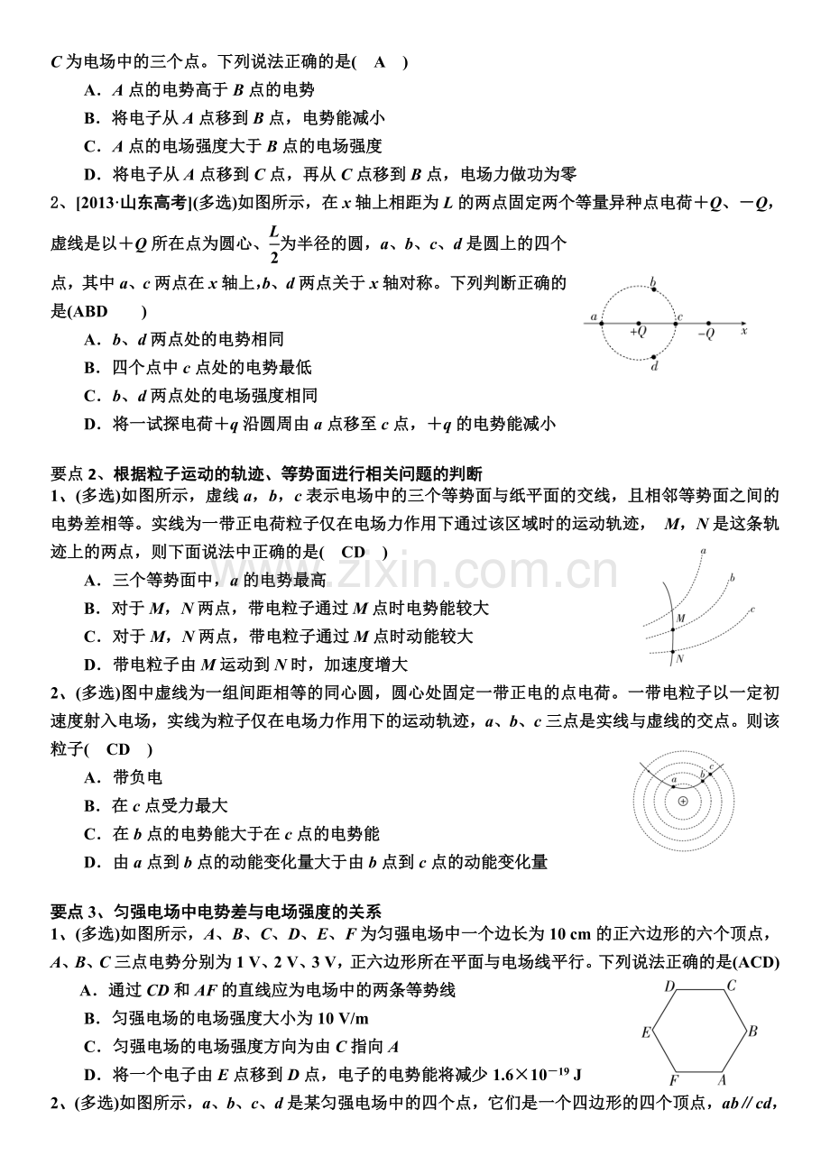 高三静电场总复习题型整理.doc_第3页