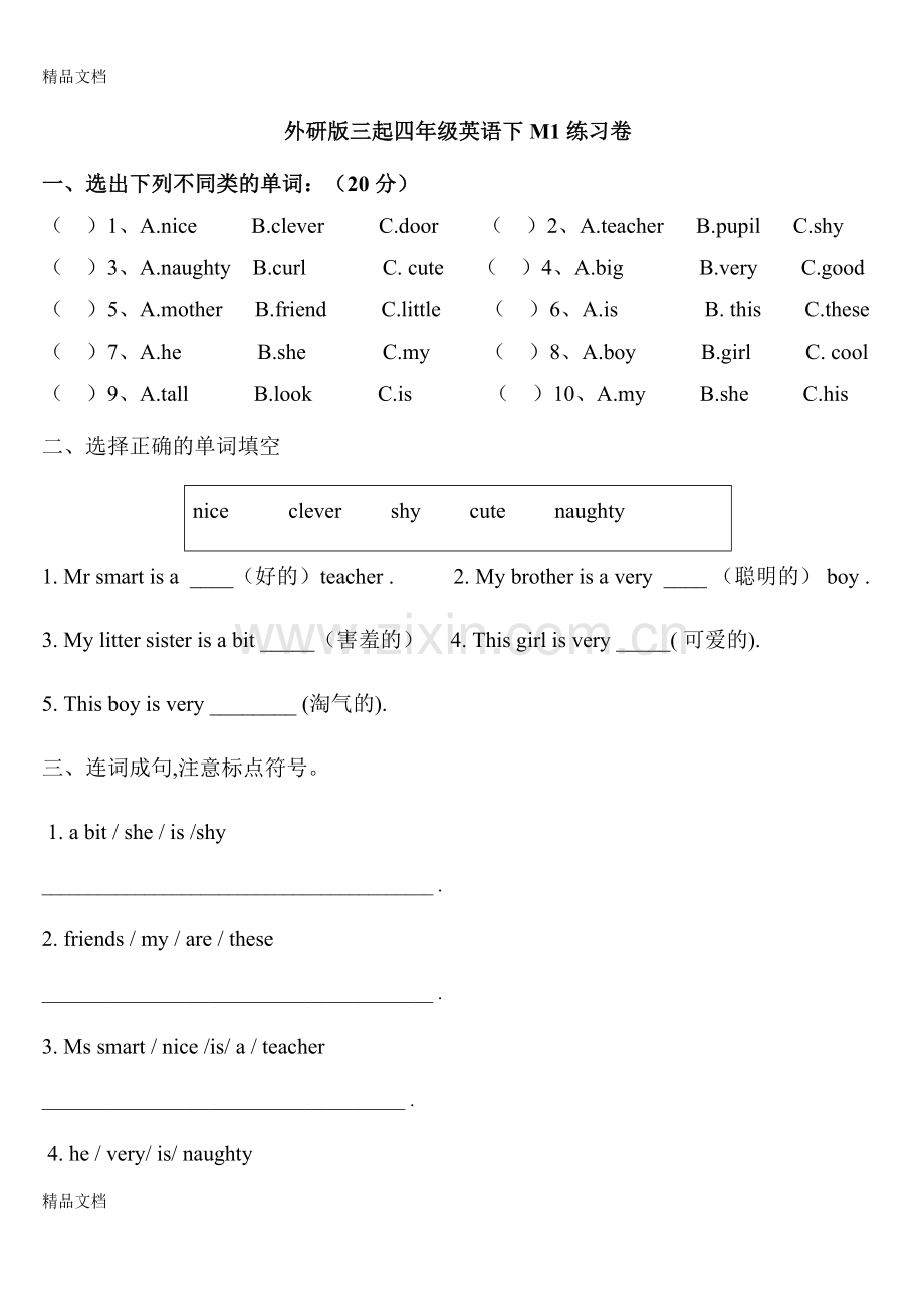 新版外研版小学英语四年级下册m1-m10练习卷课堂练习卷测试卷.docx_第1页