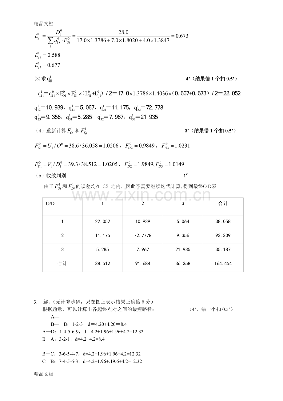 06116303----交通规划试卷B答案资料.doc_第3页