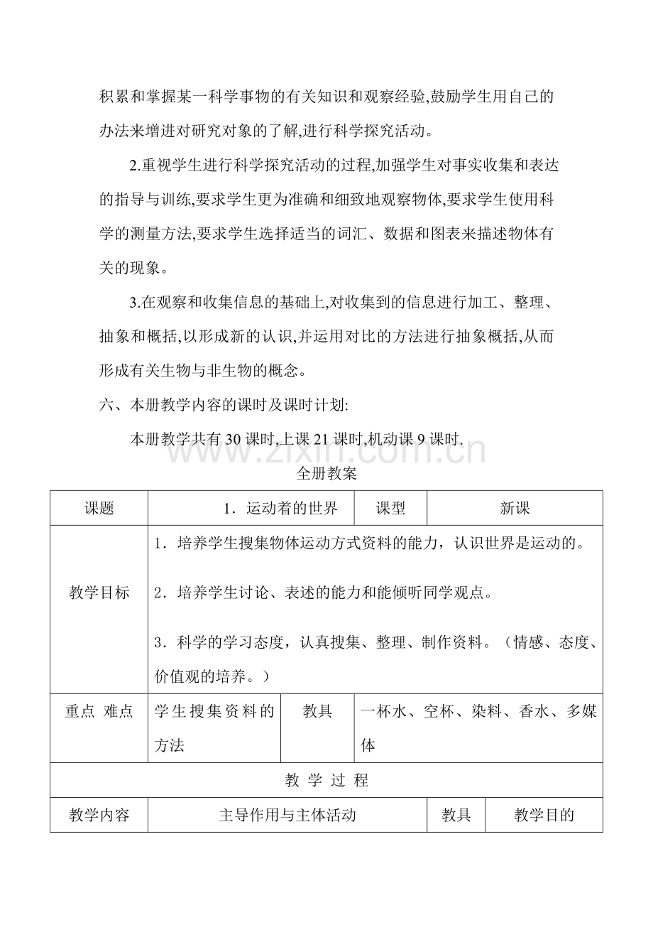 人教版小学四年级上册科学全册教案.doc_第3页