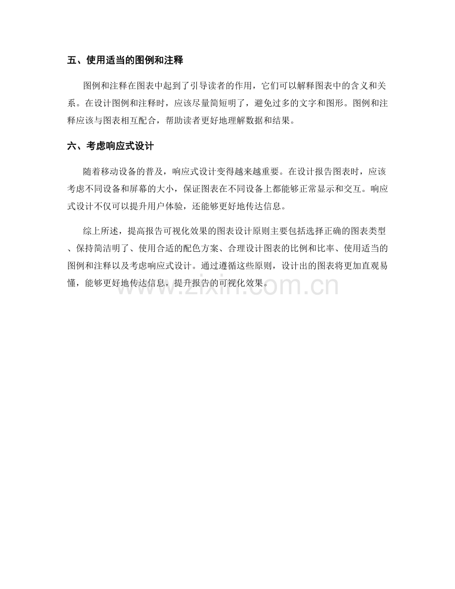 提高报告可视化效果的图表设计原则.docx_第2页