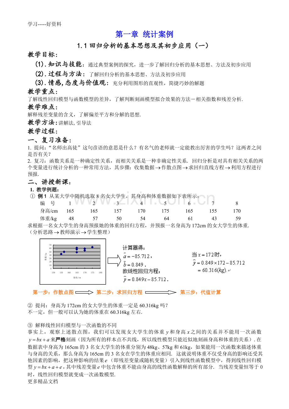 高中数学选修1-2教案汇编.doc_第1页